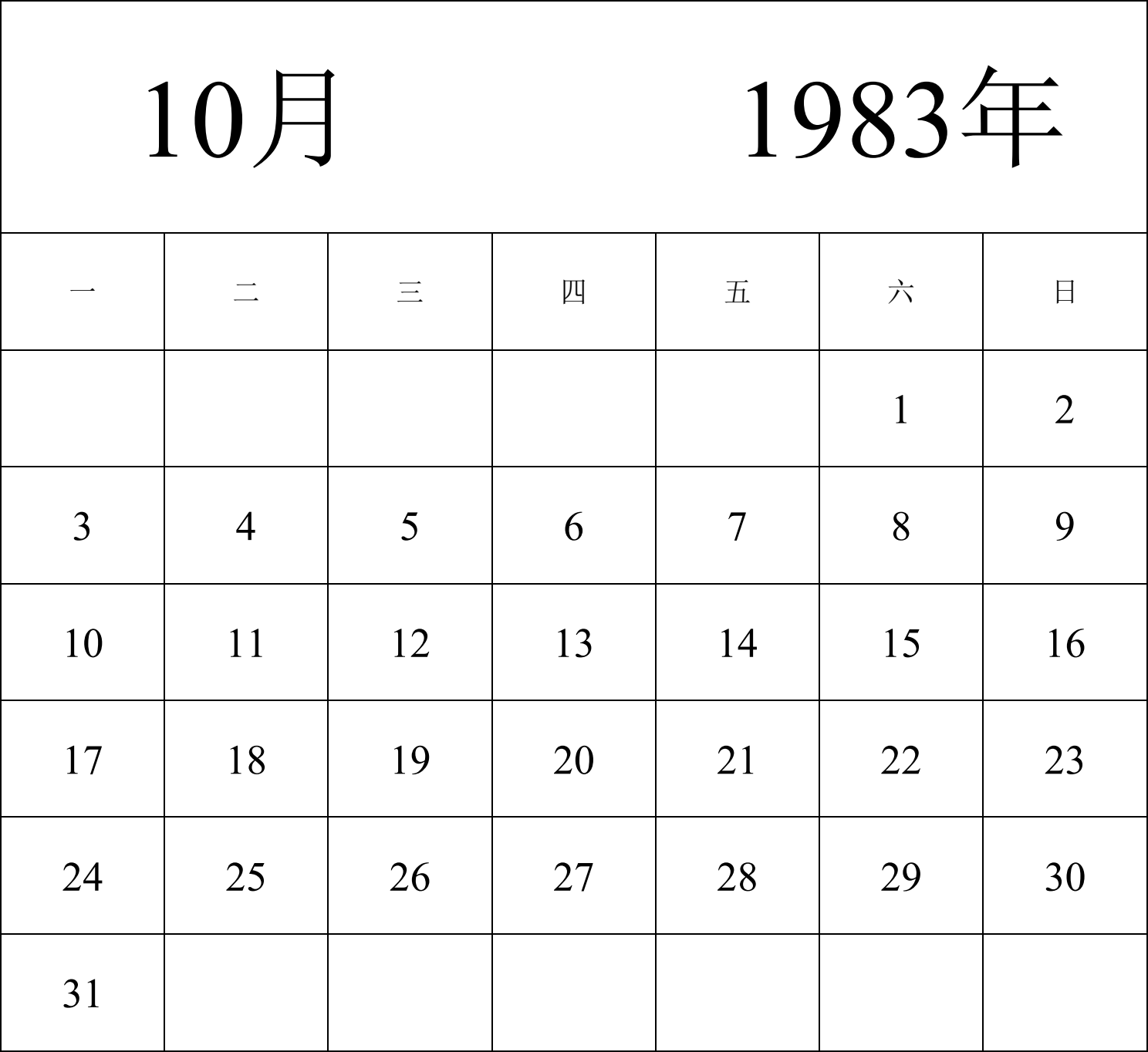 日历表1983年日历 中文版 纵向排版 周一开始 带节假日调休安排